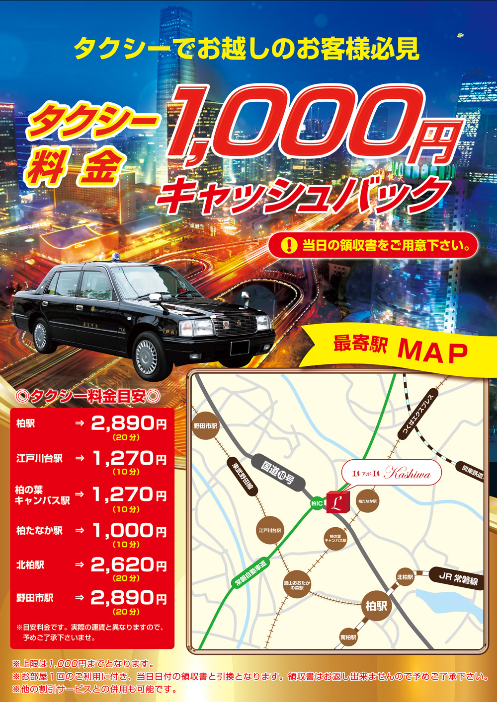 タクシー料金1 000円キャッシュバック 公式 ホテルエルアンドエル柏インター 千葉県柏市のラブホテル