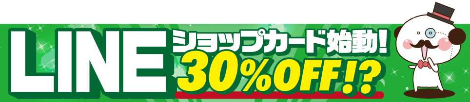 LINEショップカードエルアンドエル大宮