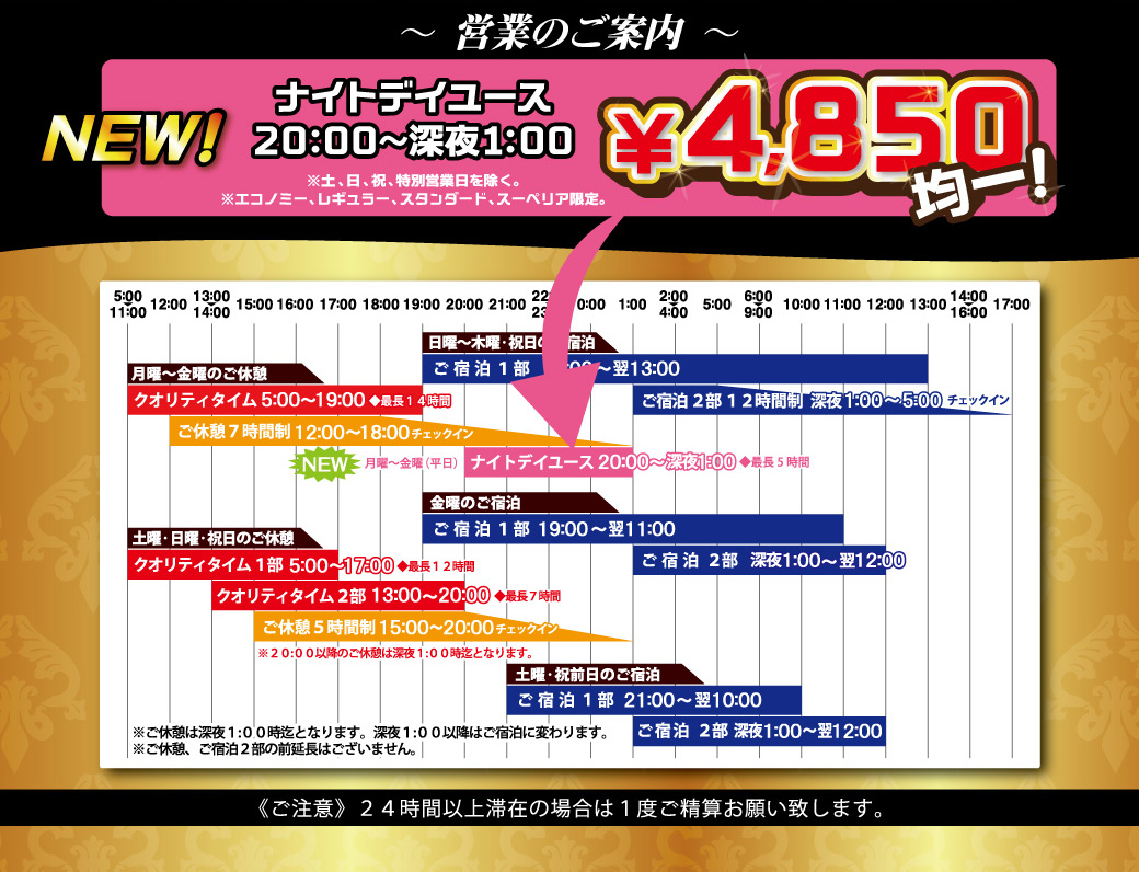 タイムテーブル2024