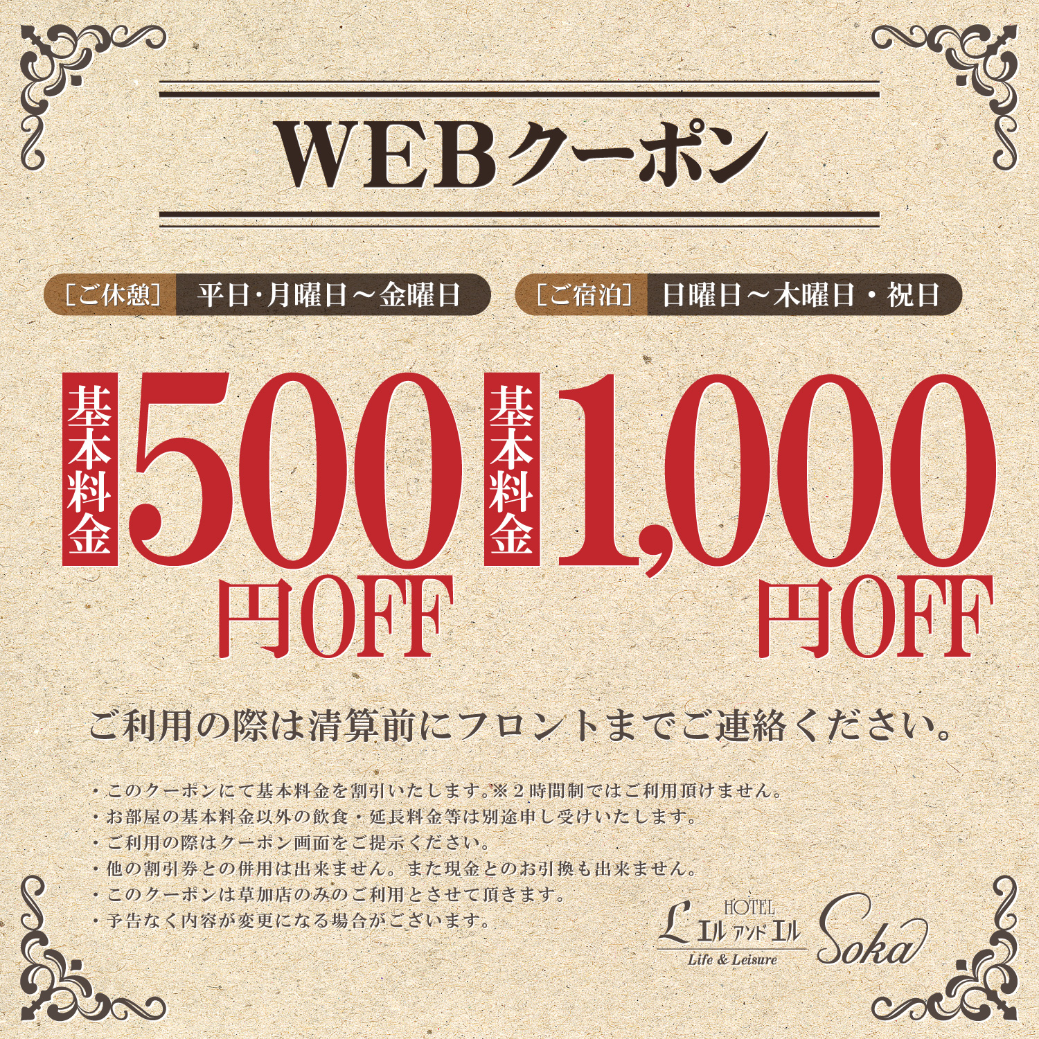 500円1000円クーポン