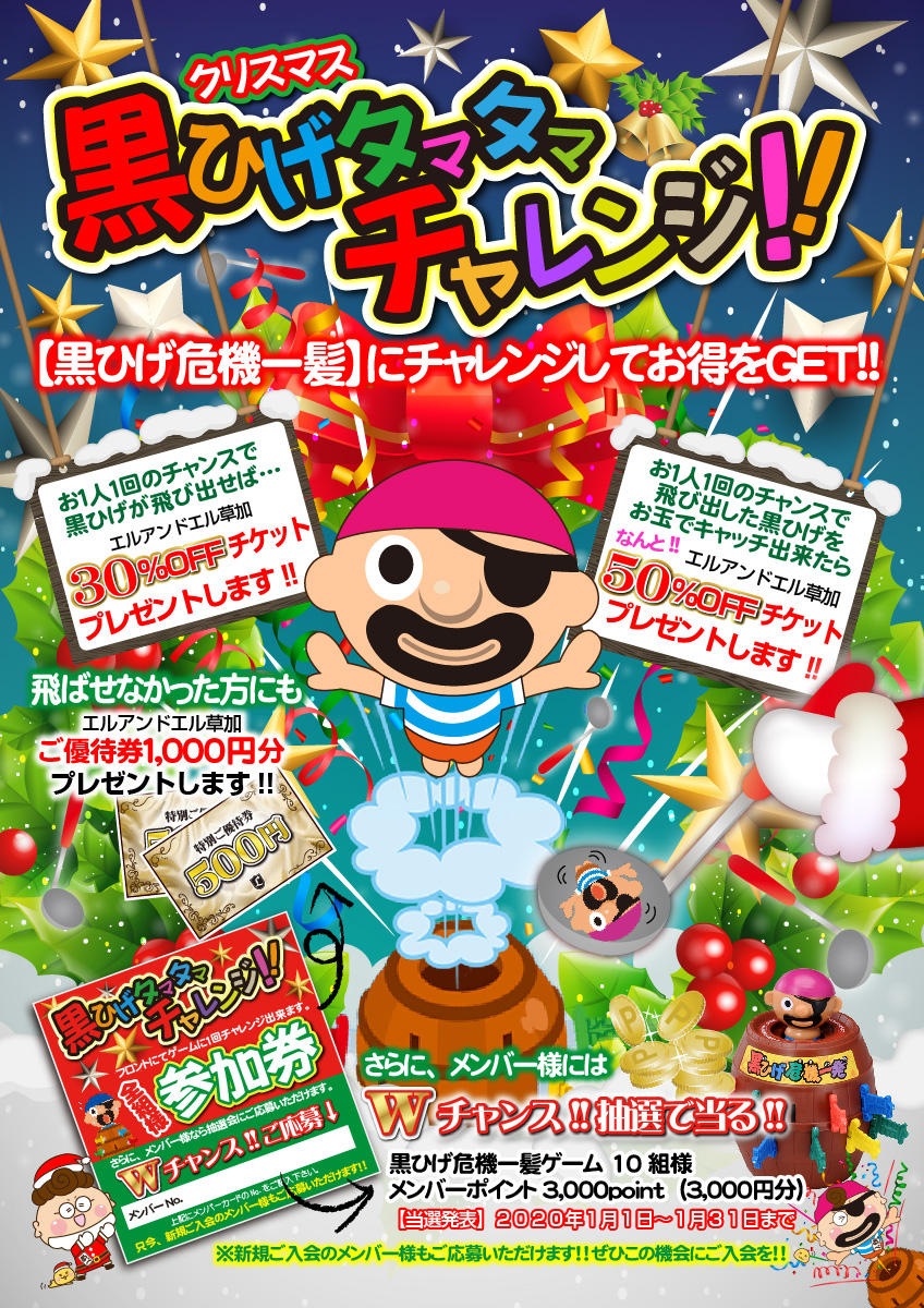 草加クリスマスイベント 公式 ホテルエルアンドエル草加 埼玉県草加市 八潮方面のラブホテル